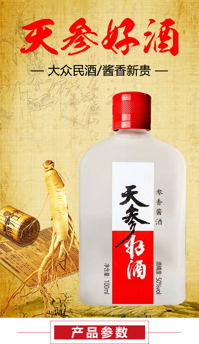 天参好酒小红帽