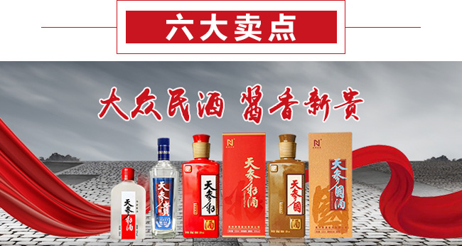 天参好酒50°500ml酱香型白酒