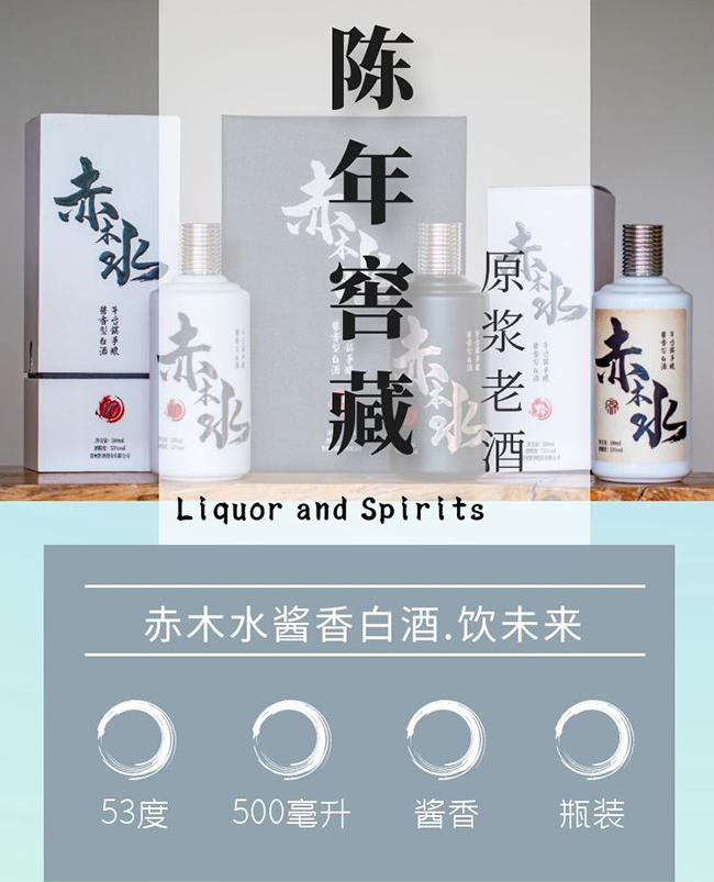 赤木水酒15酱香型【53度500ml】