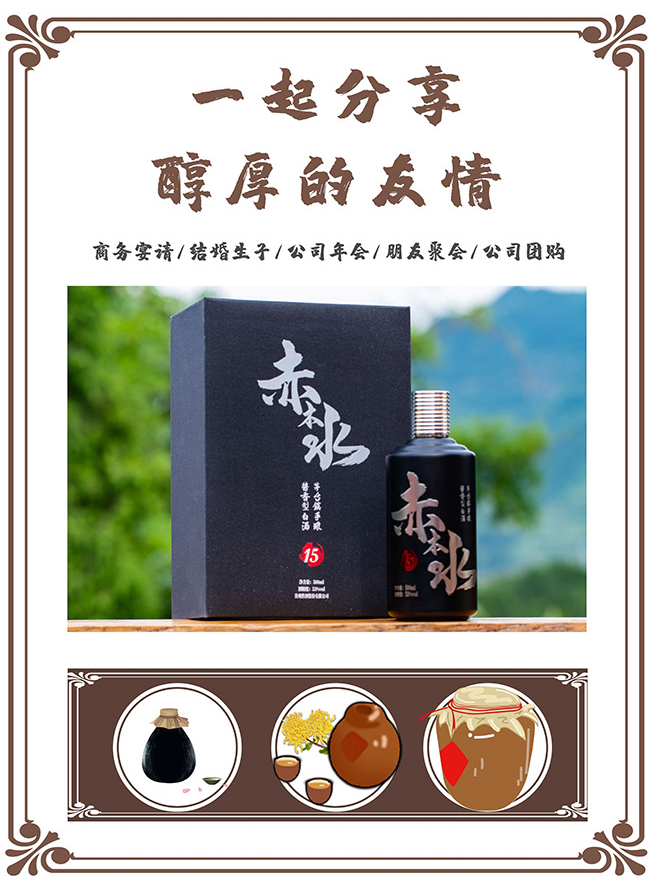赤木水酒15酱香型【53度500ml】