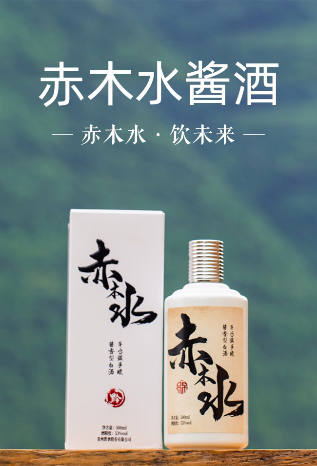 赤木水酒黔酱香型白酒【53度500ml】